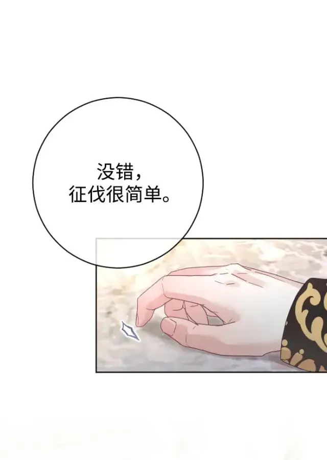 《驯服黑化的野兽》第62话图53
