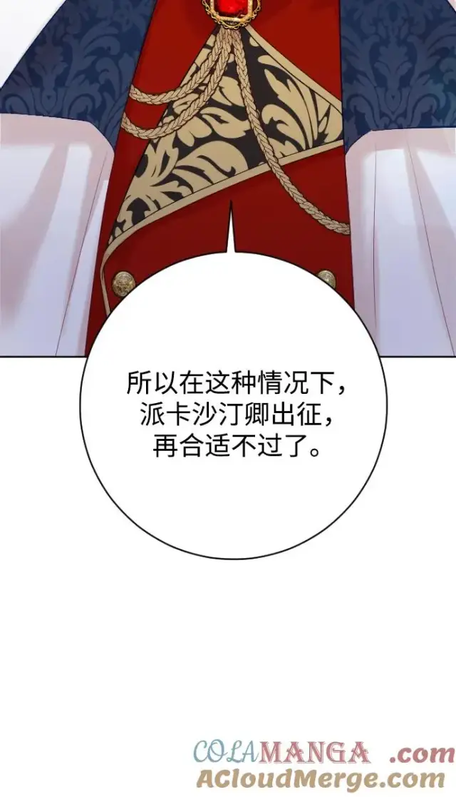 《驯服黑化的野兽》第62话图58