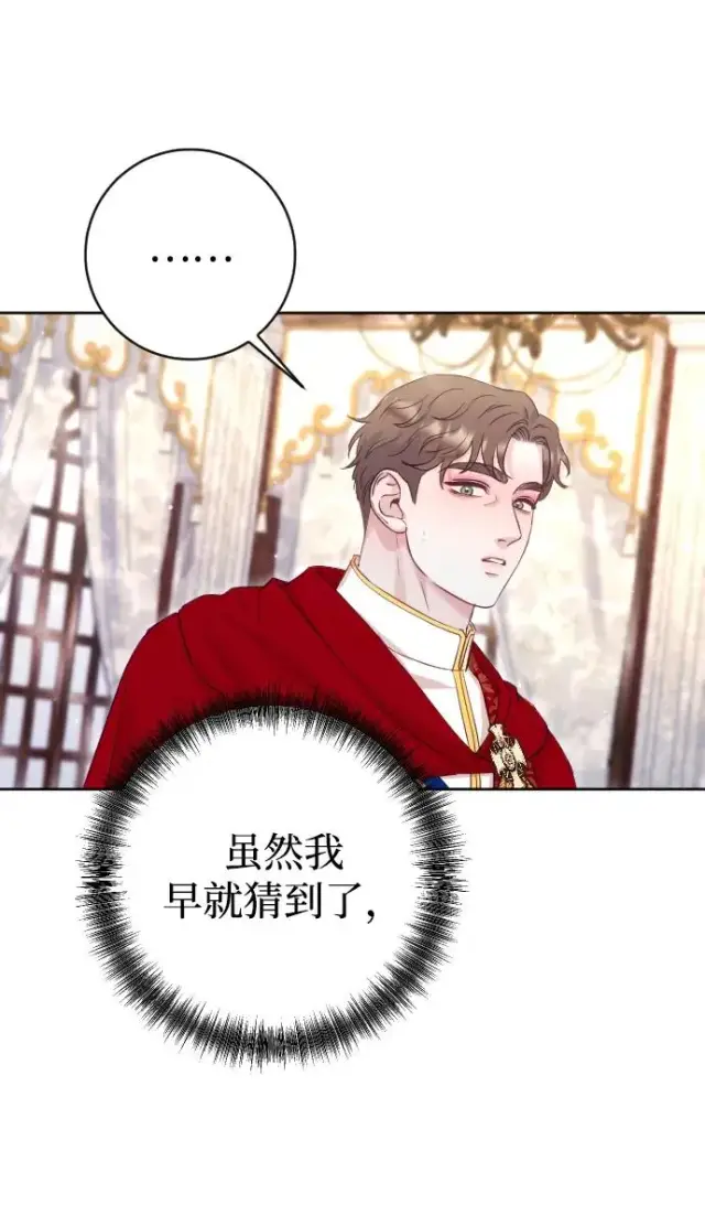 《驯服黑化的野兽》第62话图59