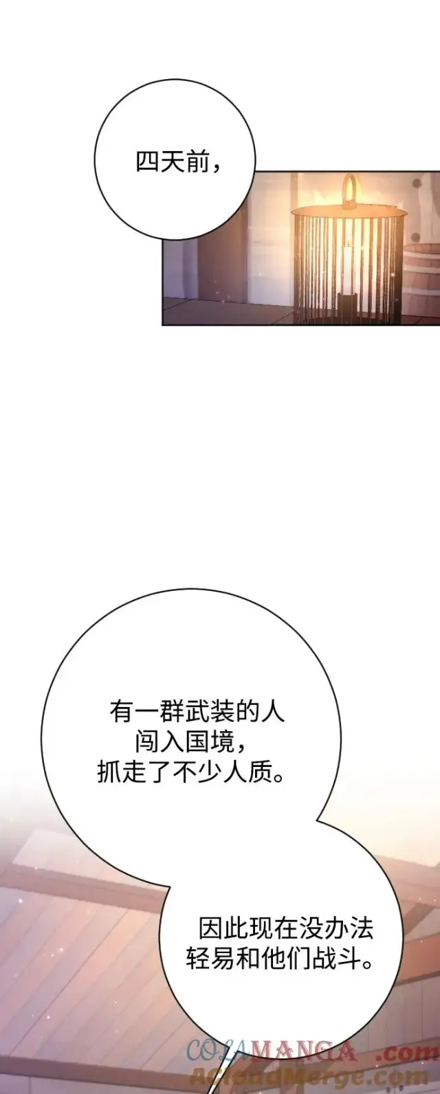 《驯服黑化的野兽》第62话图67