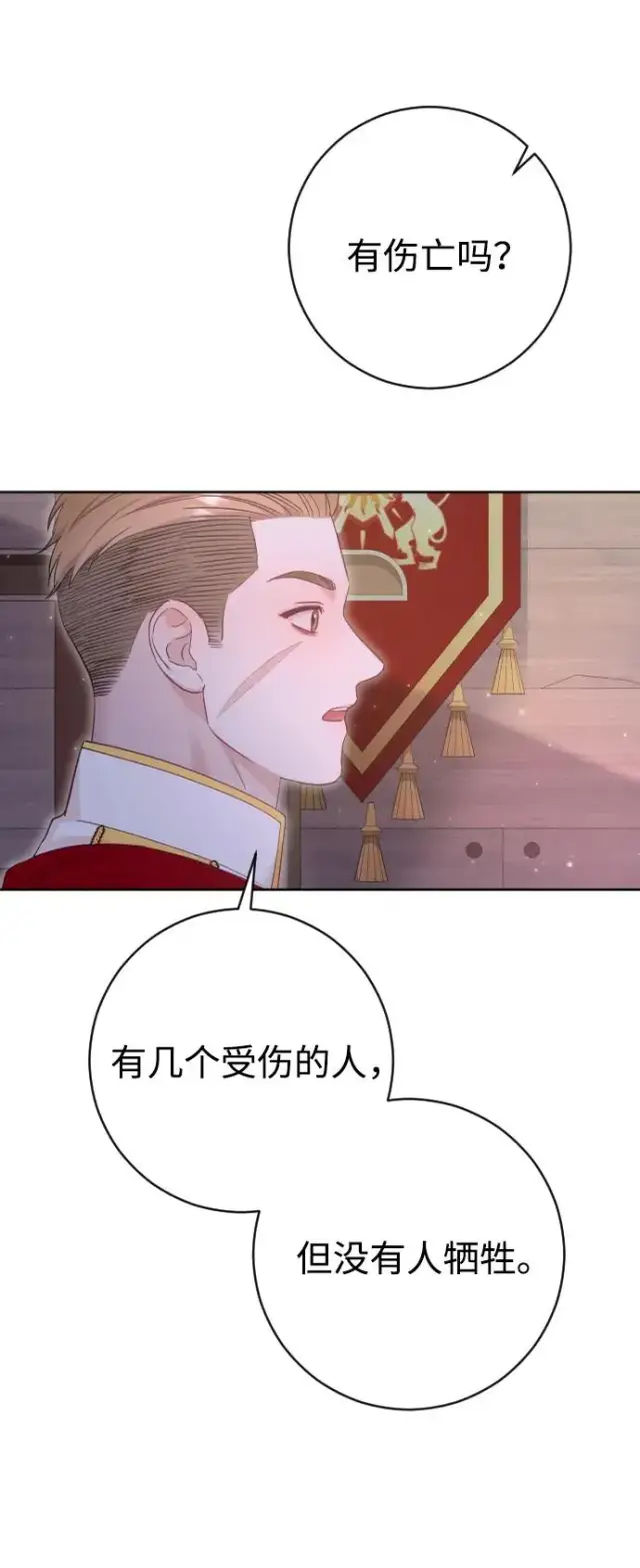 《驯服黑化的野兽》第62话图69