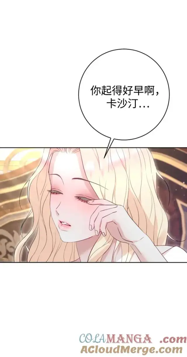 《驯服黑化的野兽》第62话图7