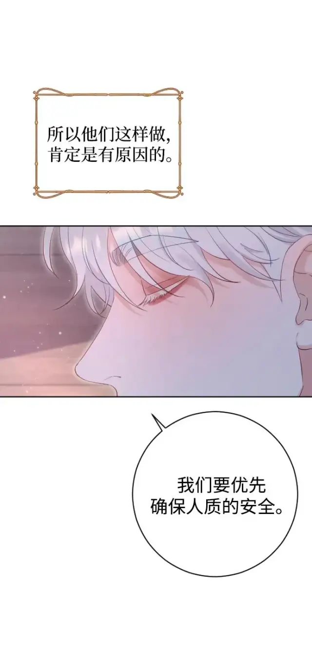 《驯服黑化的野兽》第62话图72
