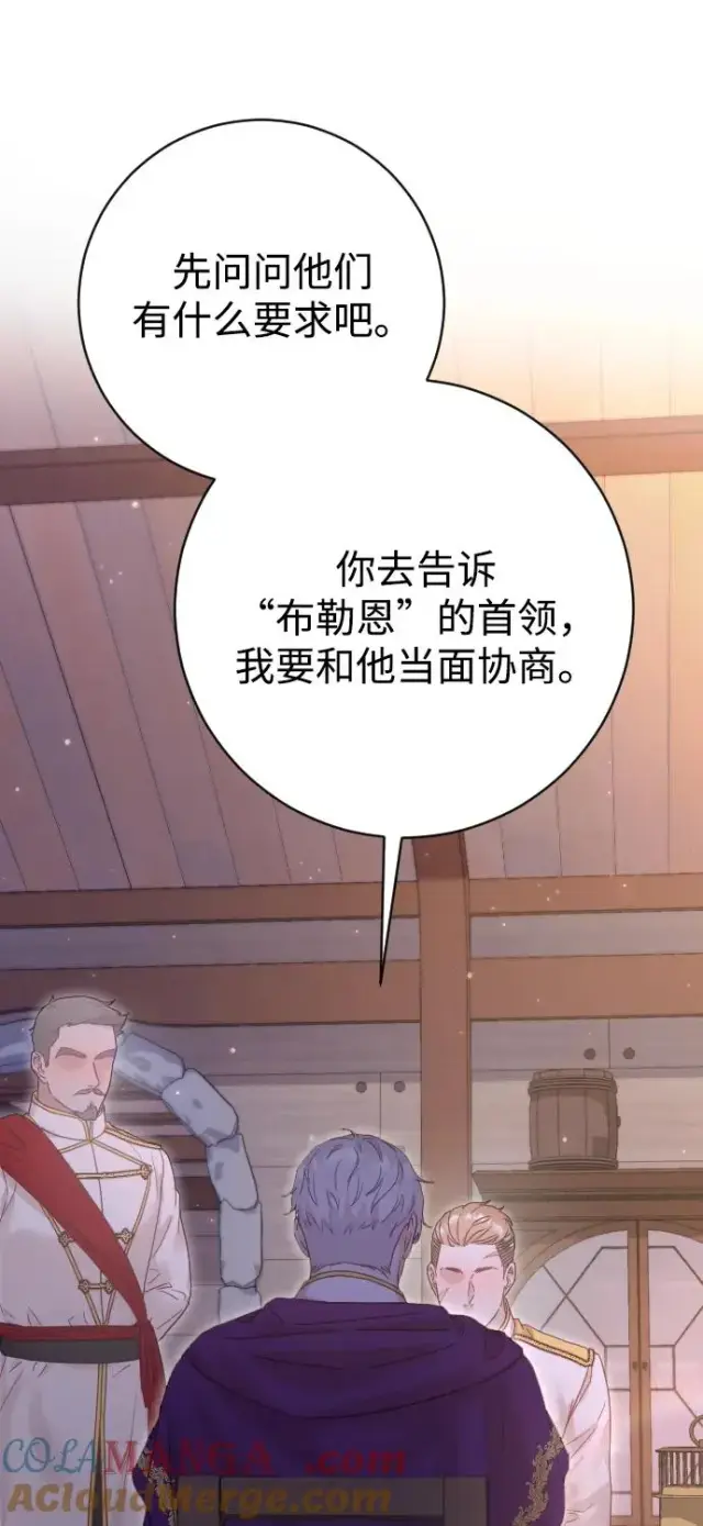 《驯服黑化的野兽》第62话图73