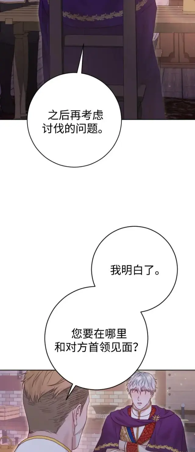 《驯服黑化的野兽》第62话图74