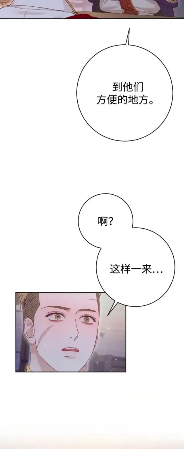 《驯服黑化的野兽》第62话图75