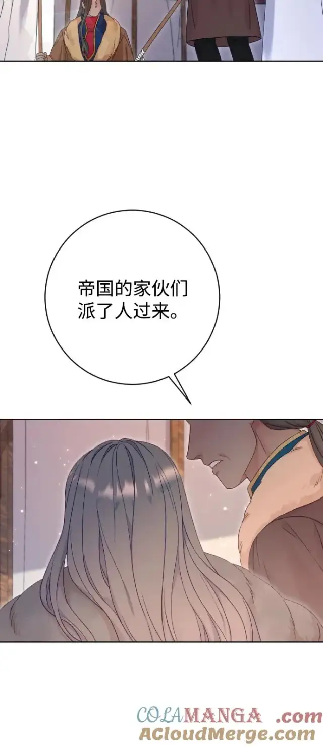 《驯服黑化的野兽》第62话图79