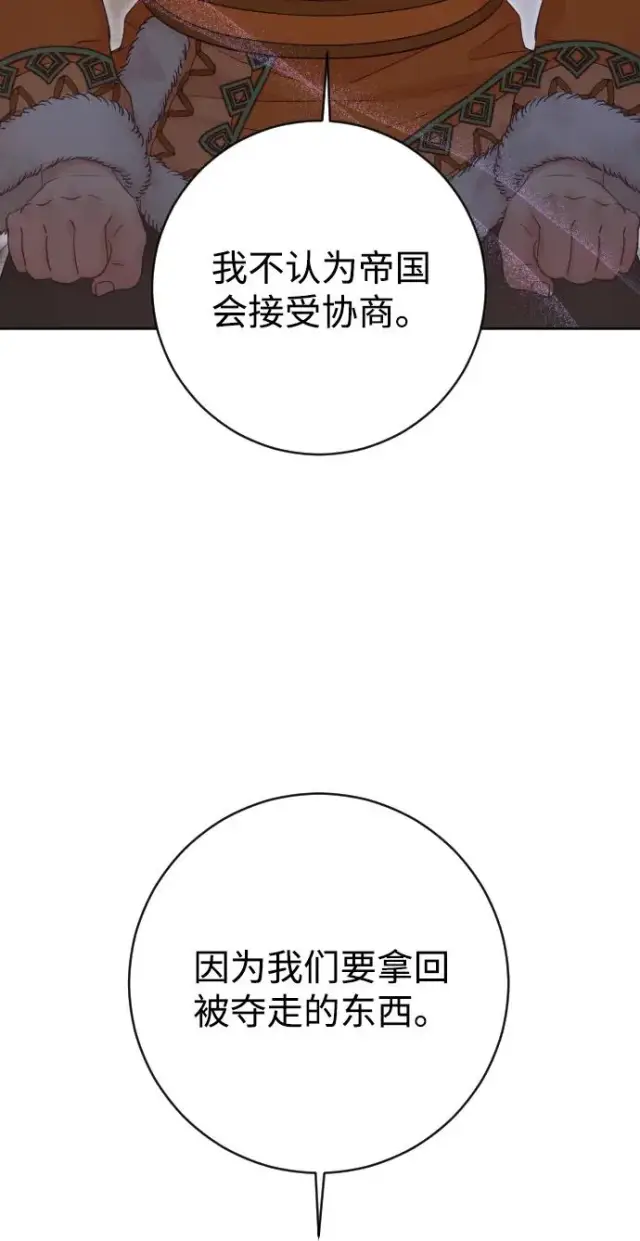 《驯服黑化的野兽》第62话图86
