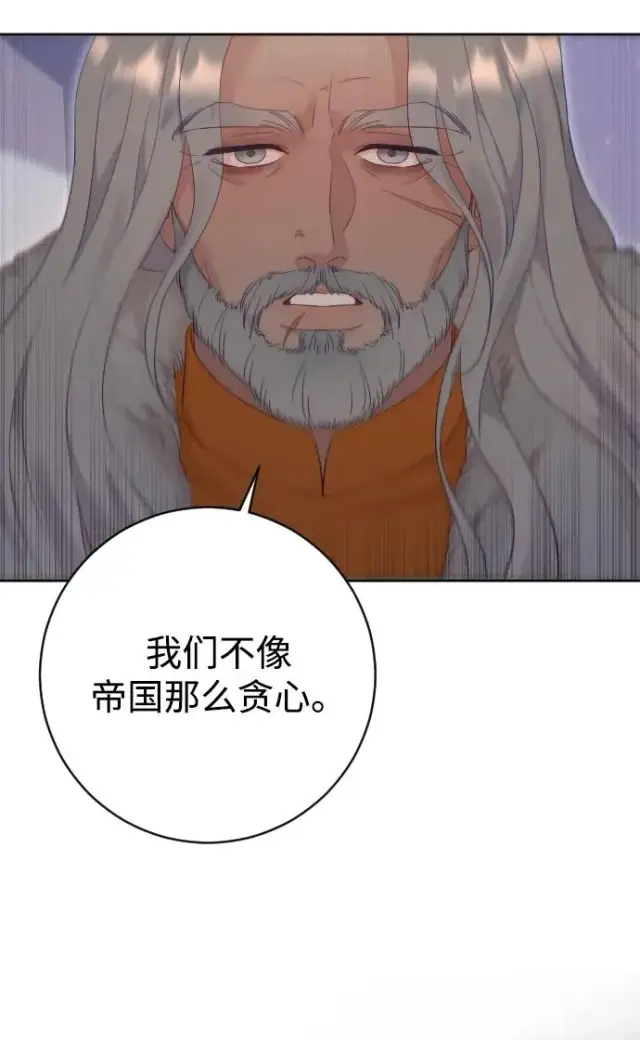 《驯服黑化的野兽》第62话图87