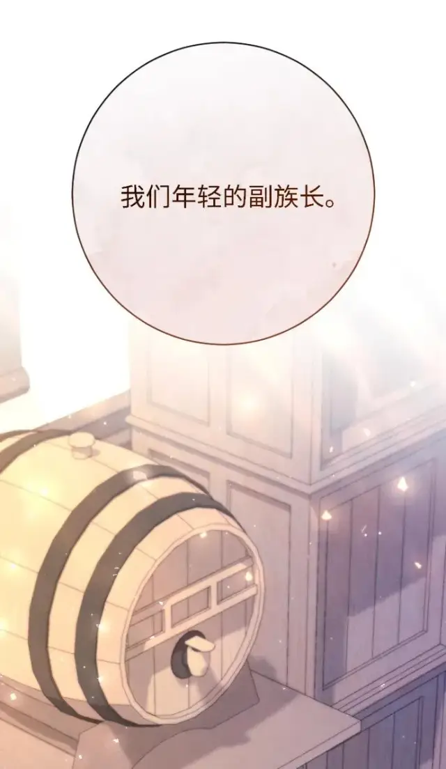 《驯服黑化的野兽》第62话图93