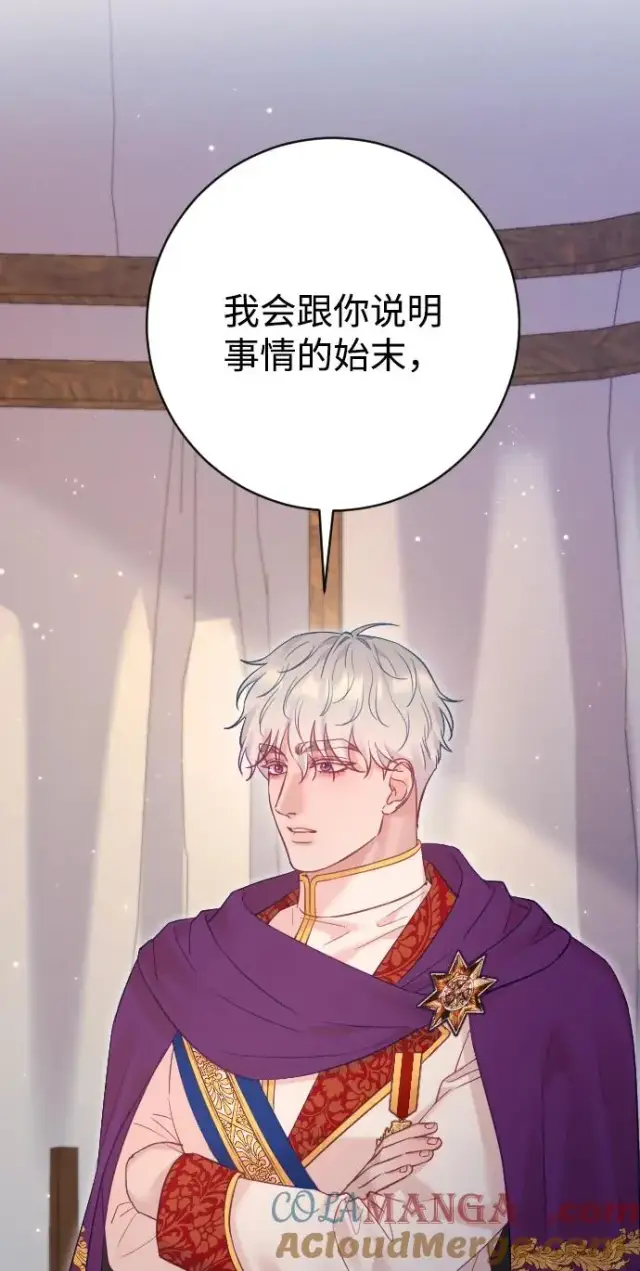 《驯服黑化的野兽》第63话图13