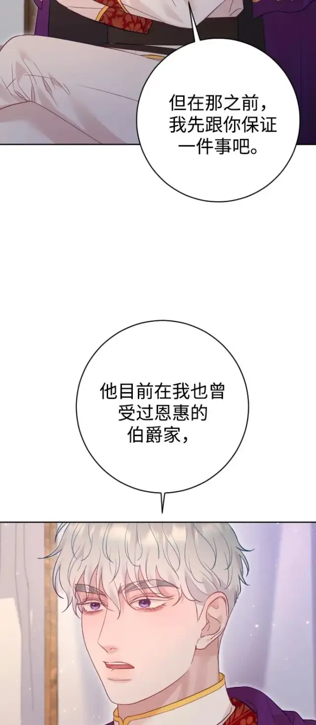 《驯服黑化的野兽》第63话图14