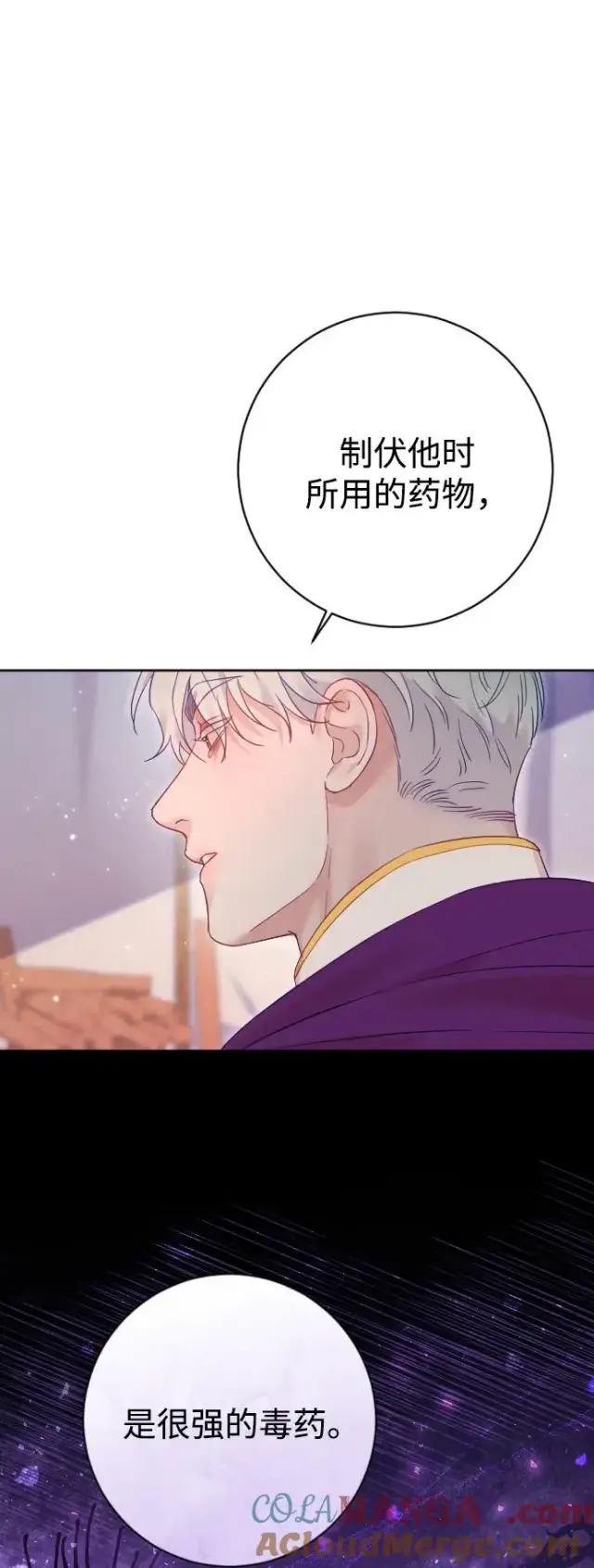 《驯服黑化的野兽》第63话图17