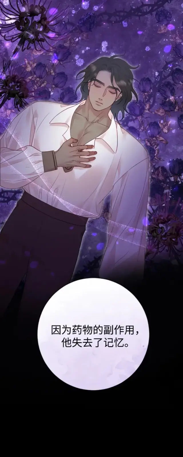 《驯服黑化的野兽》第63话图18