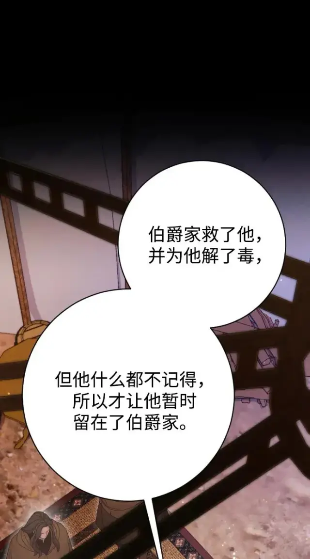 《驯服黑化的野兽》第63话图19