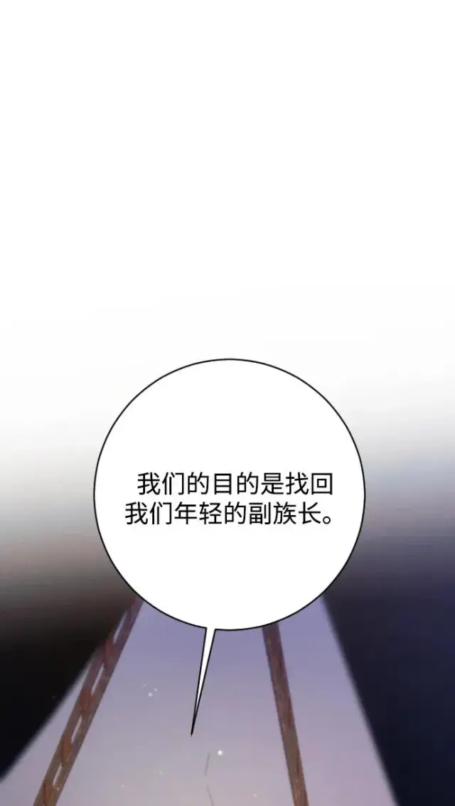 《驯服黑化的野兽》第63话图2