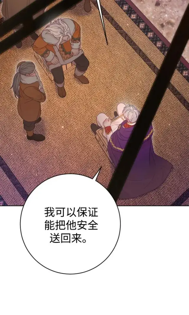 《驯服黑化的野兽》第63话图20