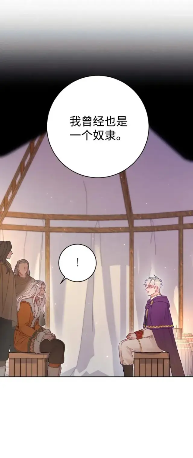 《驯服黑化的野兽》第63话图22