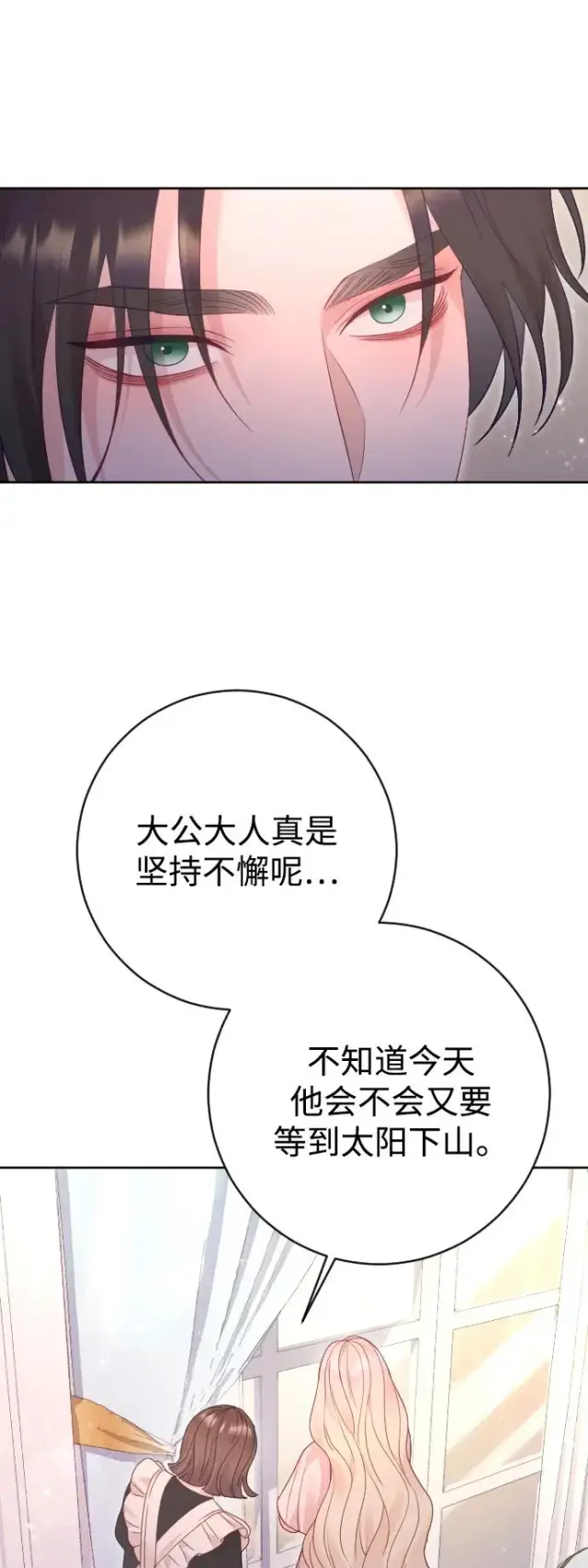 《驯服黑化的野兽》第63话图32