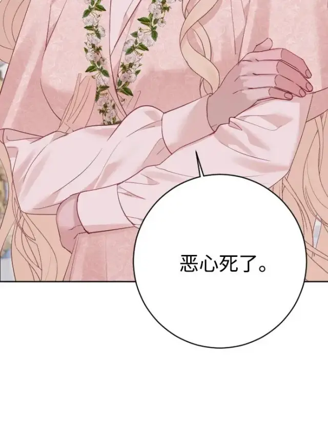 《驯服黑化的野兽》第63话图34
