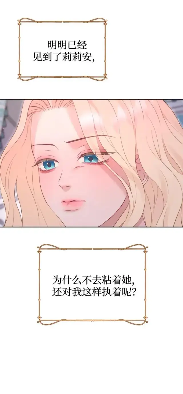 《驯服黑化的野兽》第63话图35