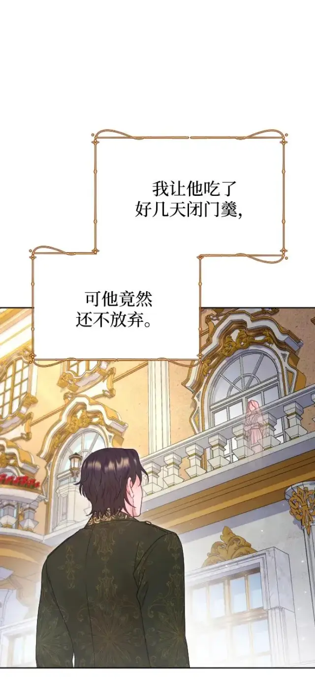 《驯服黑化的野兽》第63话图36