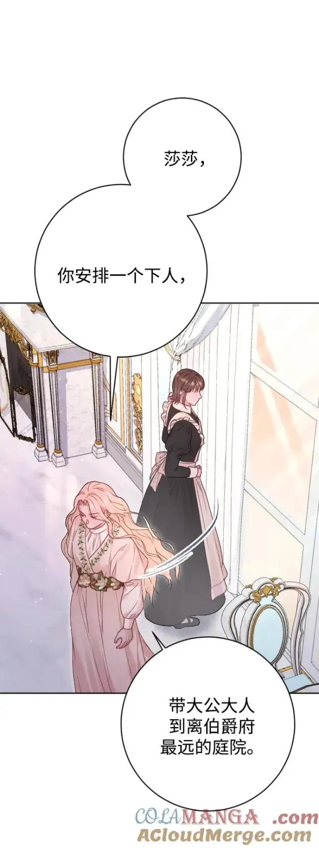 《驯服黑化的野兽》第63话图37