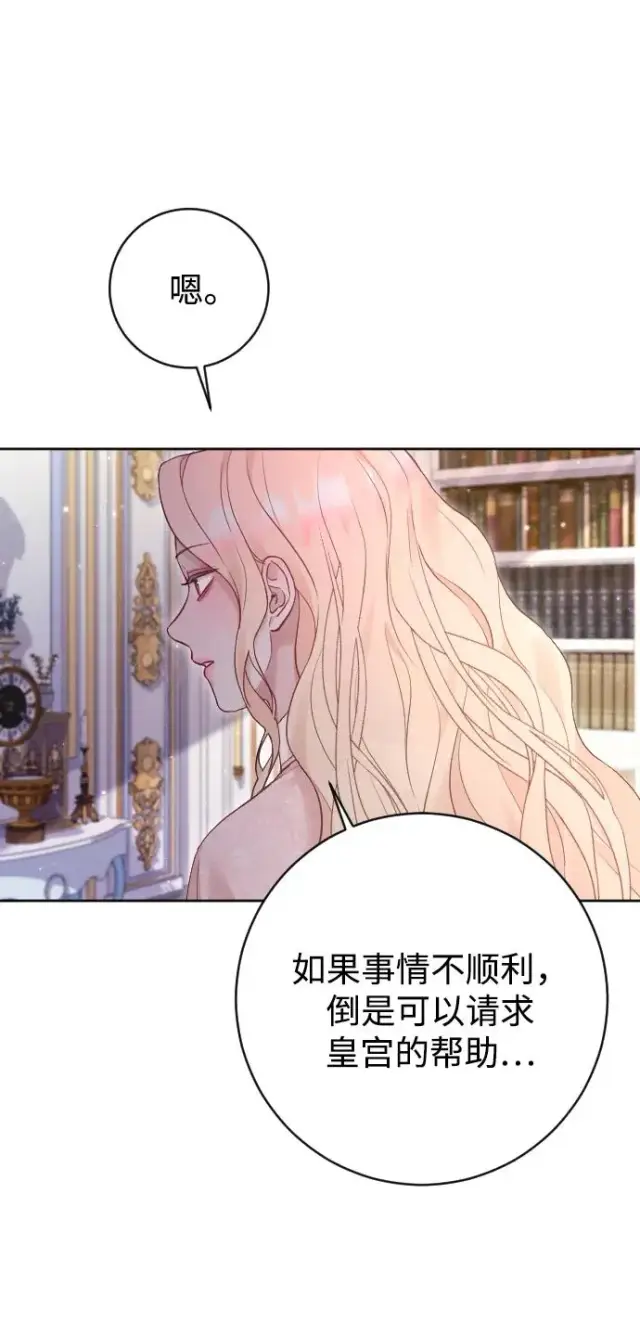 《驯服黑化的野兽》第63话图39