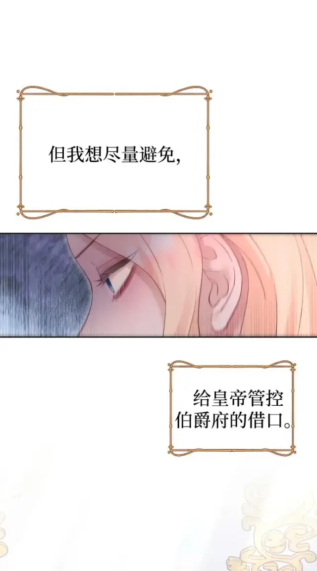 《驯服黑化的野兽》第63话图40