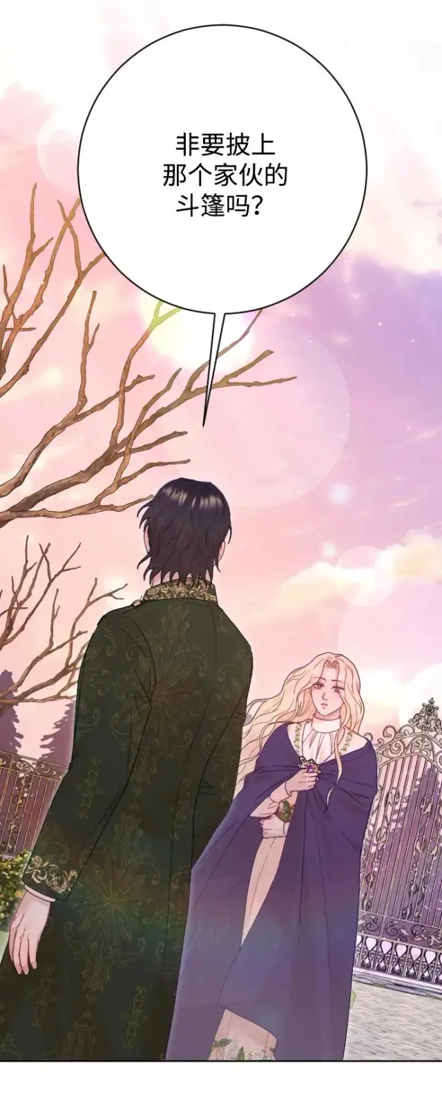 《驯服黑化的野兽》第63话图46