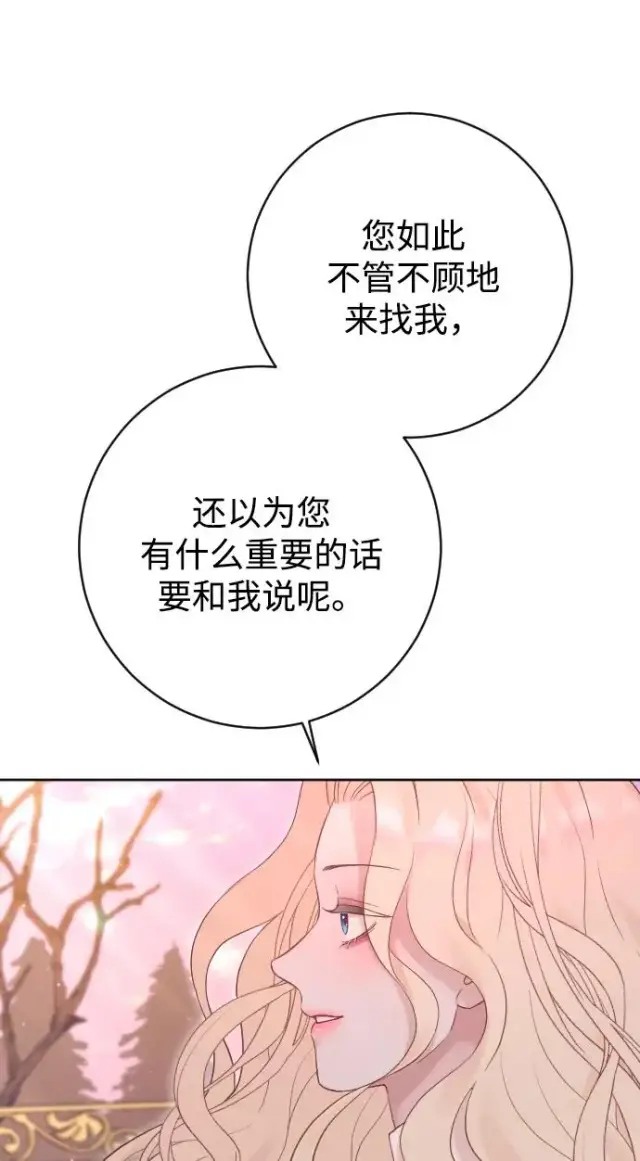 《驯服黑化的野兽》第63话图50