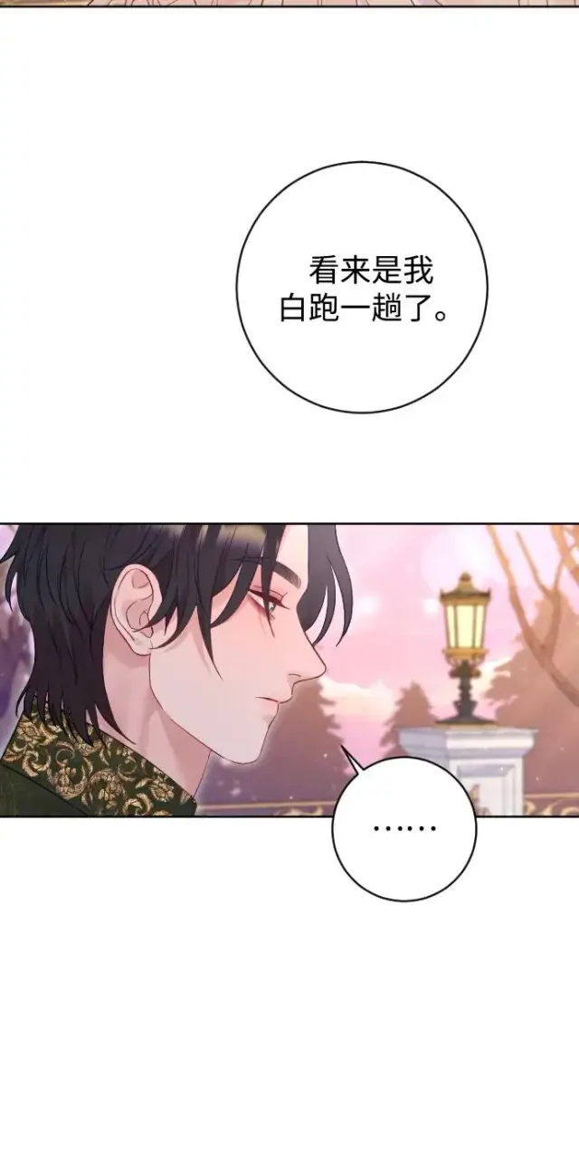 《驯服黑化的野兽》第63话图51
