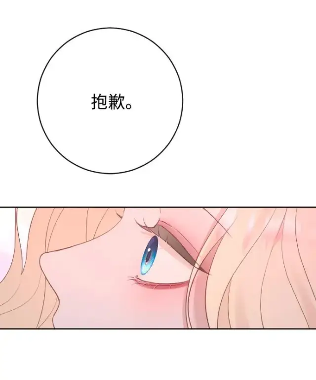 《驯服黑化的野兽》第63话图52
