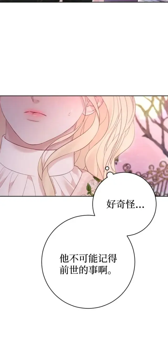 《驯服黑化的野兽》第63话图58