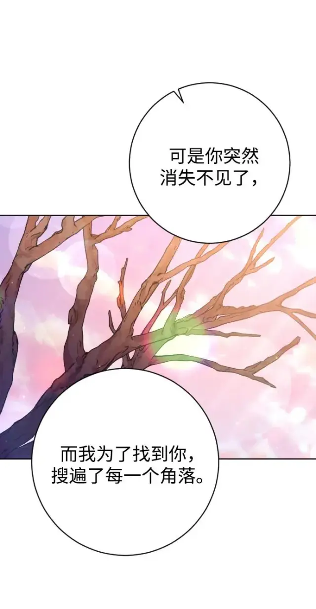 《驯服黑化的野兽》第63话图59