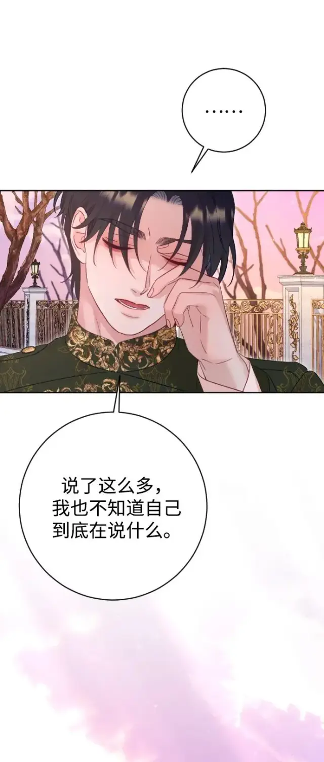 《驯服黑化的野兽》第63话图60