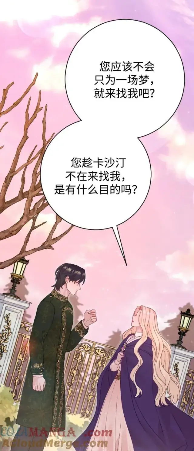 《驯服黑化的野兽》第63话图61