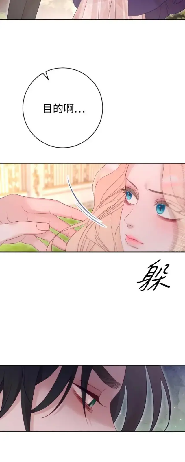 《驯服黑化的野兽》第63话图62