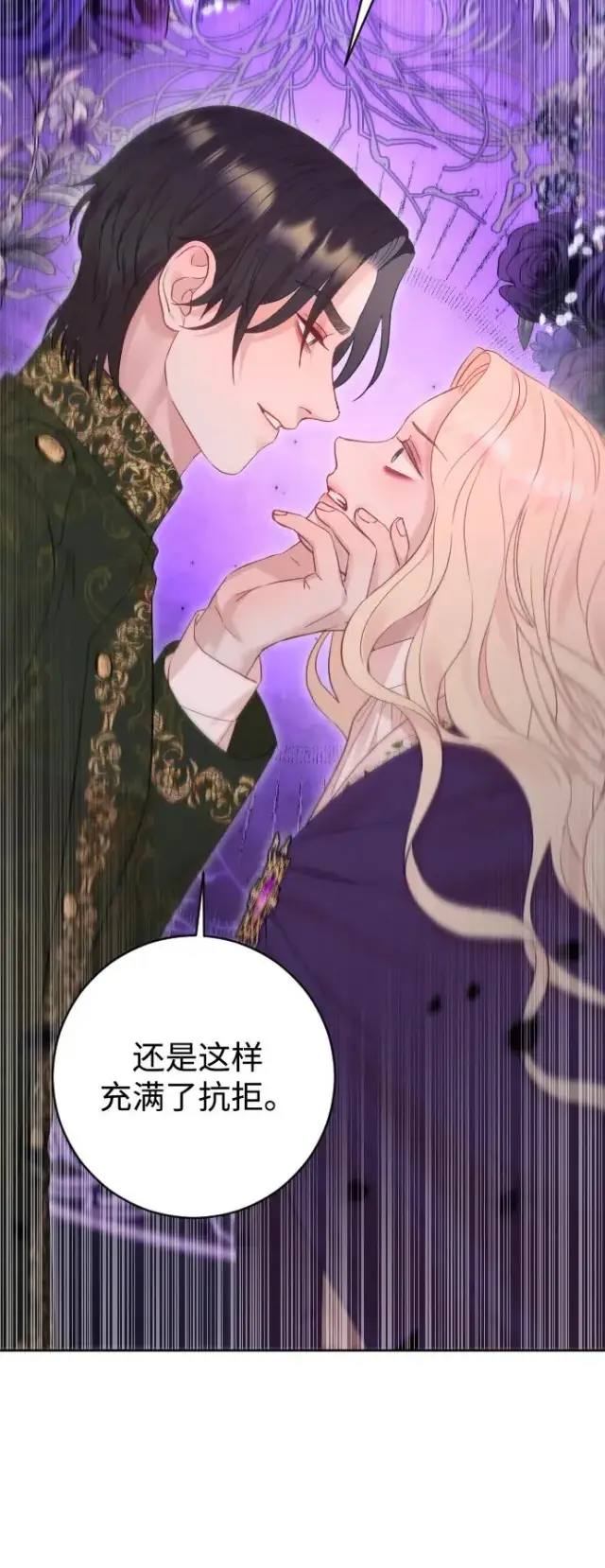 《驯服黑化的野兽》第63话图64