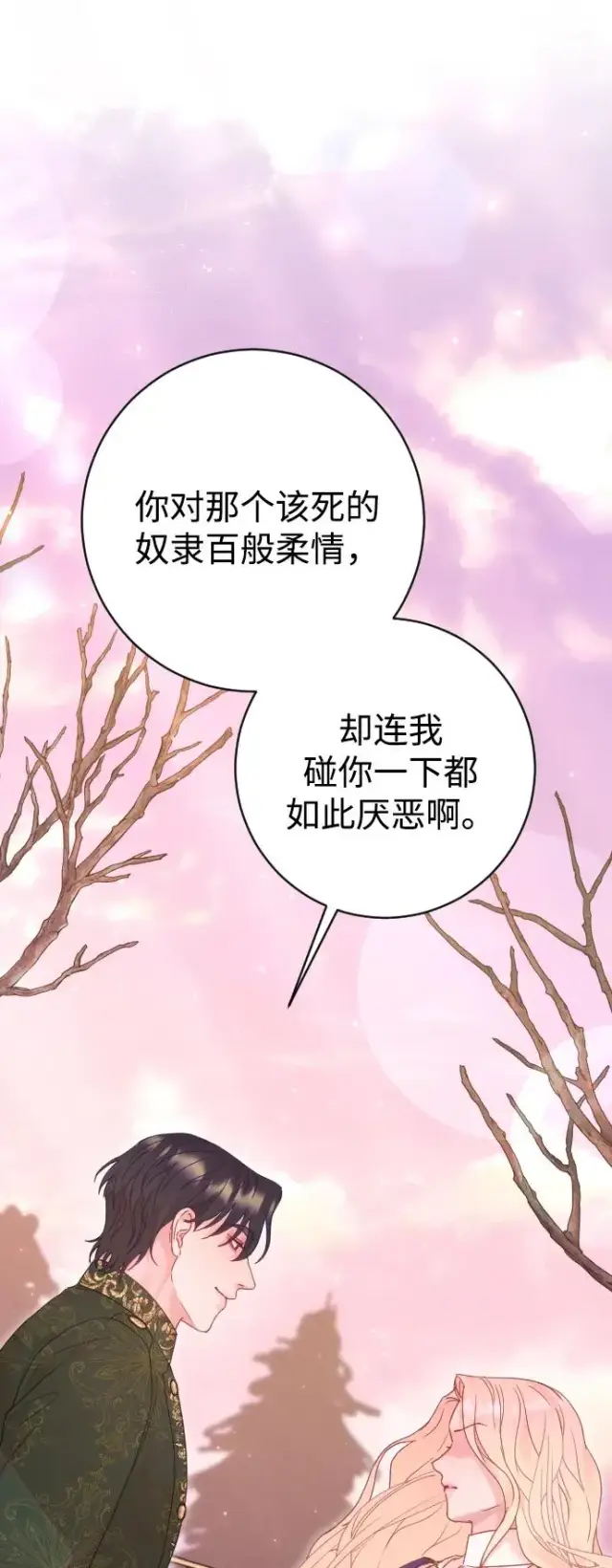 《驯服黑化的野兽》第63话图67
