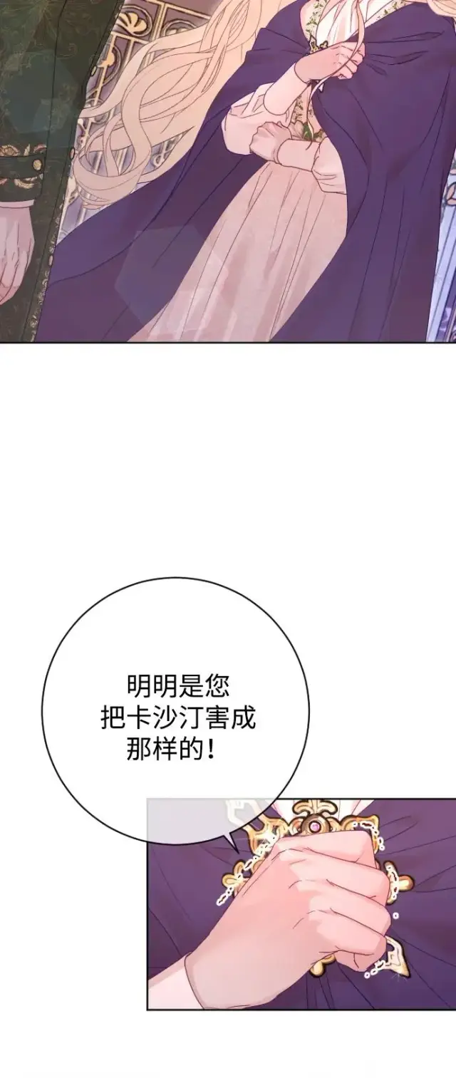 《驯服黑化的野兽》第63话图68