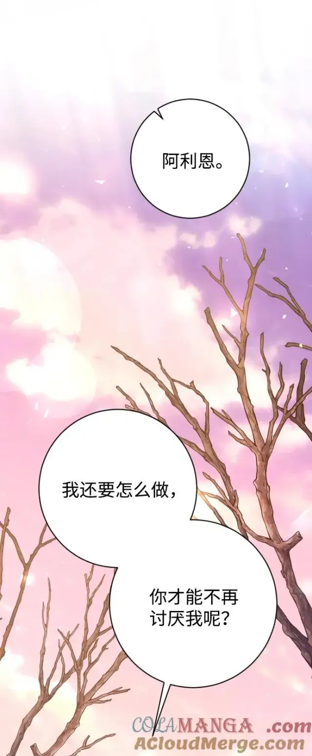 《驯服黑化的野兽》第63话图69