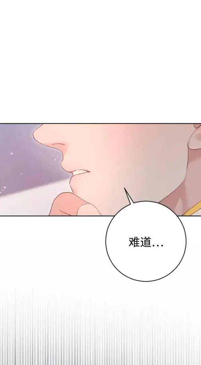 《驯服黑化的野兽》第63话图7