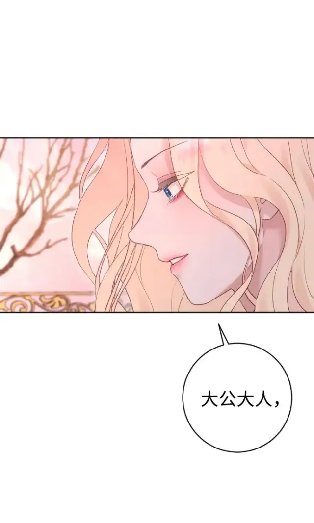 《驯服黑化的野兽》第63话图72
