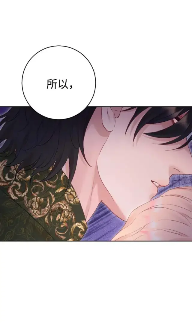 《驯服黑化的野兽》第63话图74