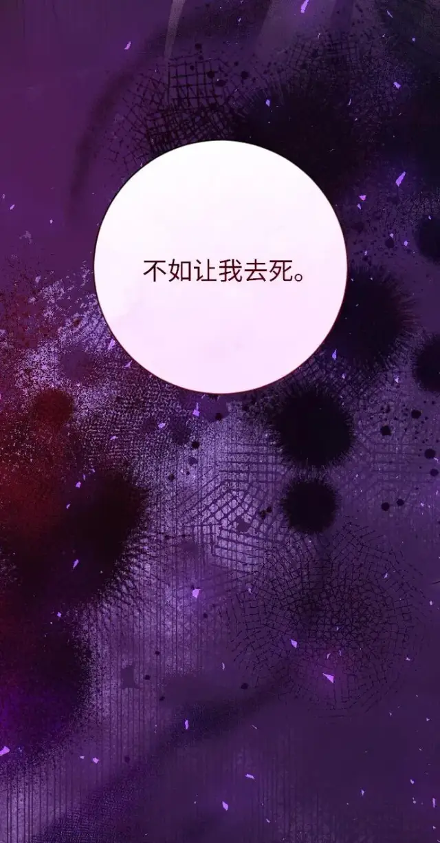 《驯服黑化的野兽》第63话图76