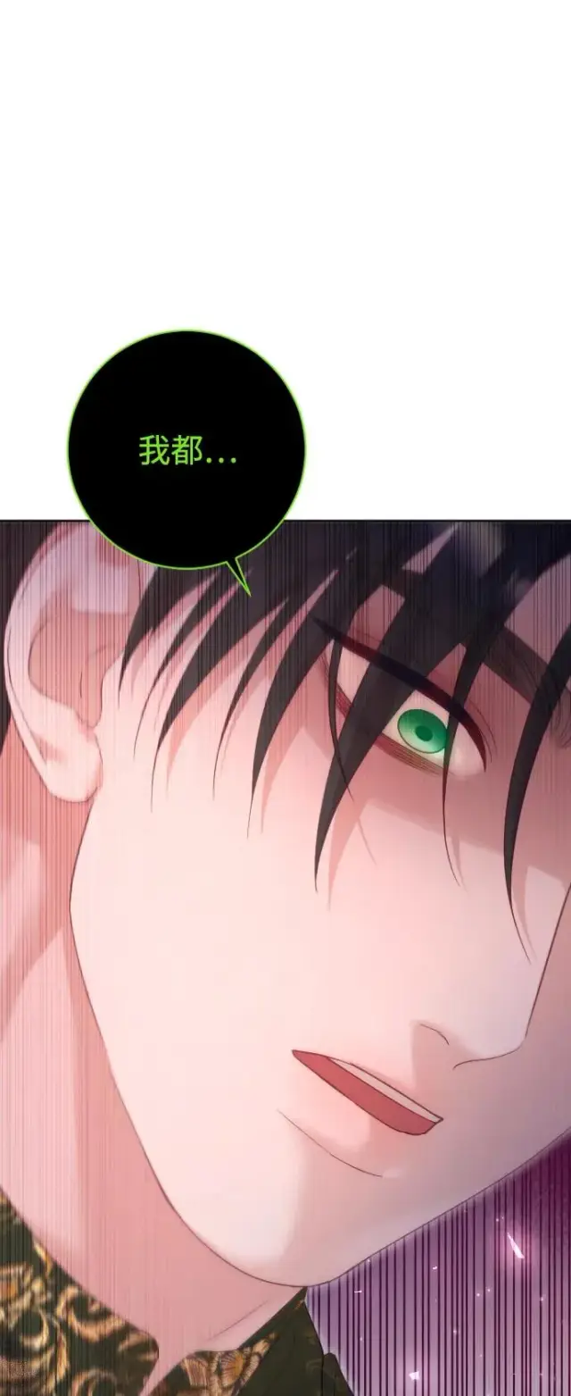 《驯服黑化的野兽》第63话图78