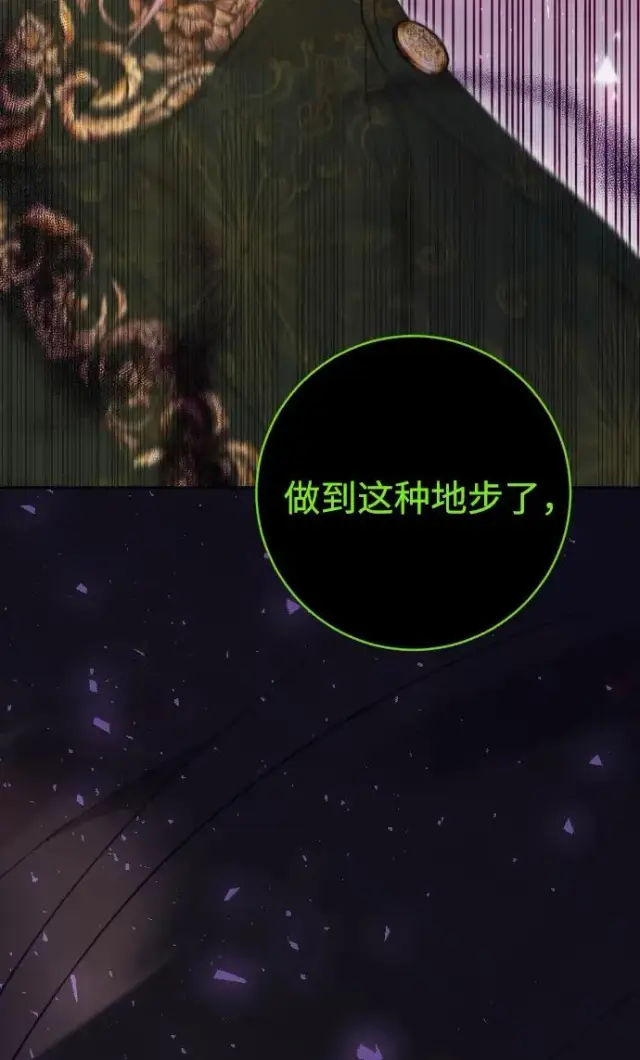 《驯服黑化的野兽》第63话图79