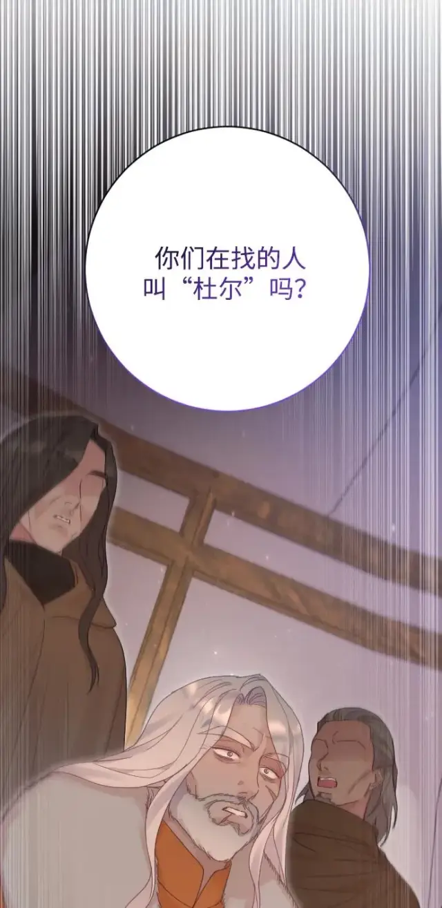 《驯服黑化的野兽》第63话图8