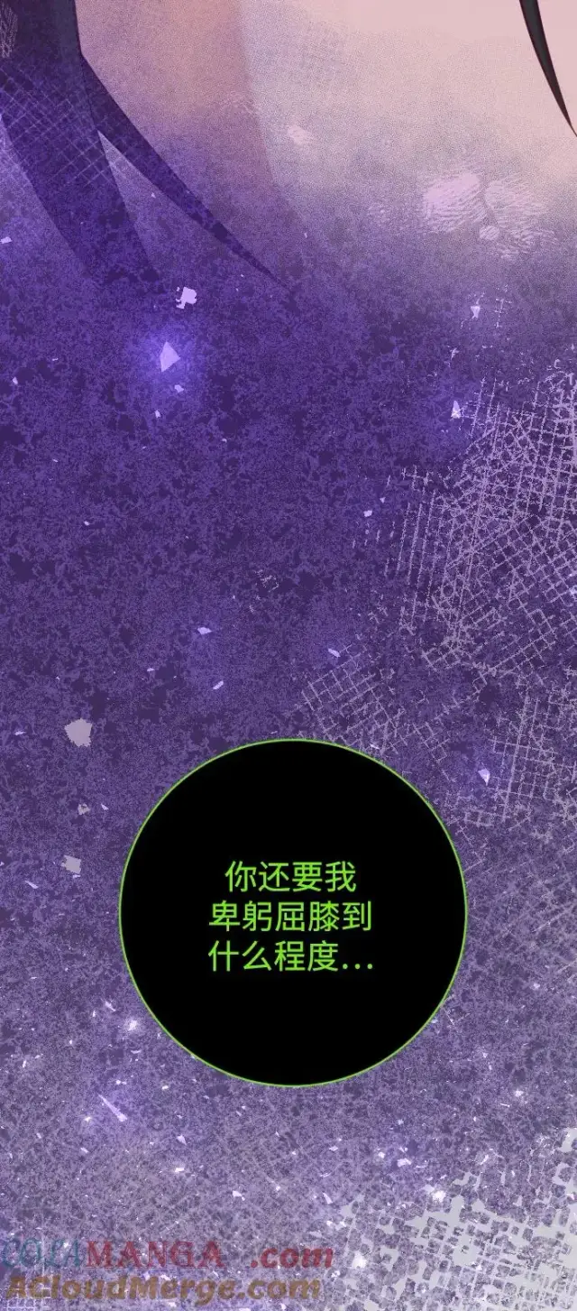 《驯服黑化的野兽》第63话图81
